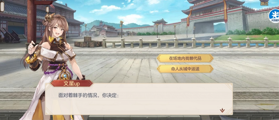 三国志幻想大陆孙权出游怎么选