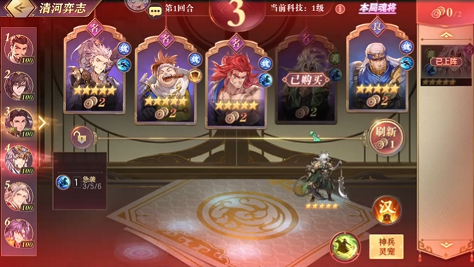 三国志幻想大陆清河弈志怎么速通