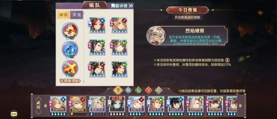 三国志幻想大陆奇策挑战阵容怎么搭配
