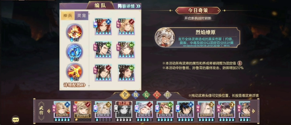 三国志幻想大陆奇策挑战阵容怎么搭配