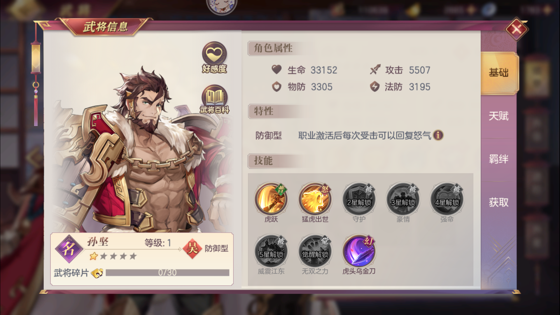 三国志幻想大陆吴国火烧队配什么神兵