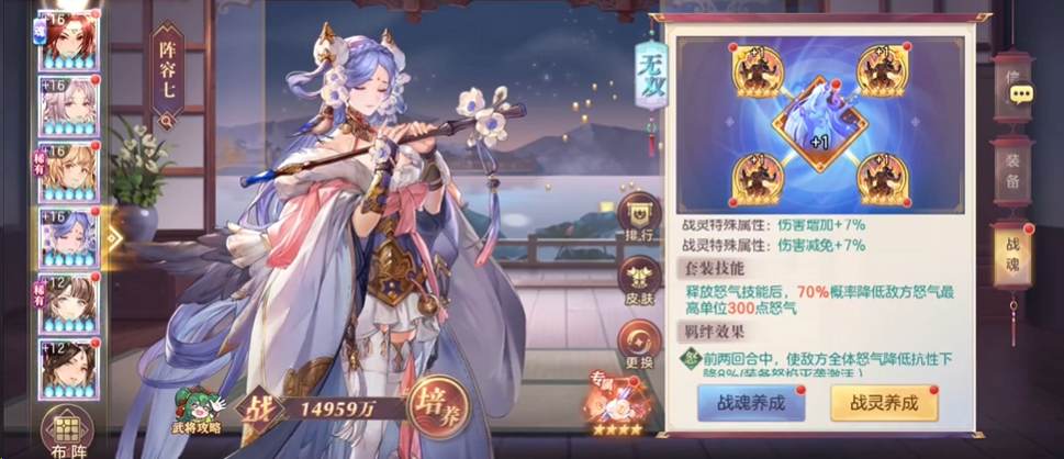 三国志幻想大陆蔡文姬推荐什么战魂