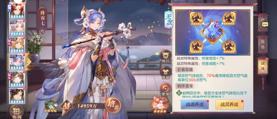 三国志幻想大陆蔡文姬推荐什么战魂
