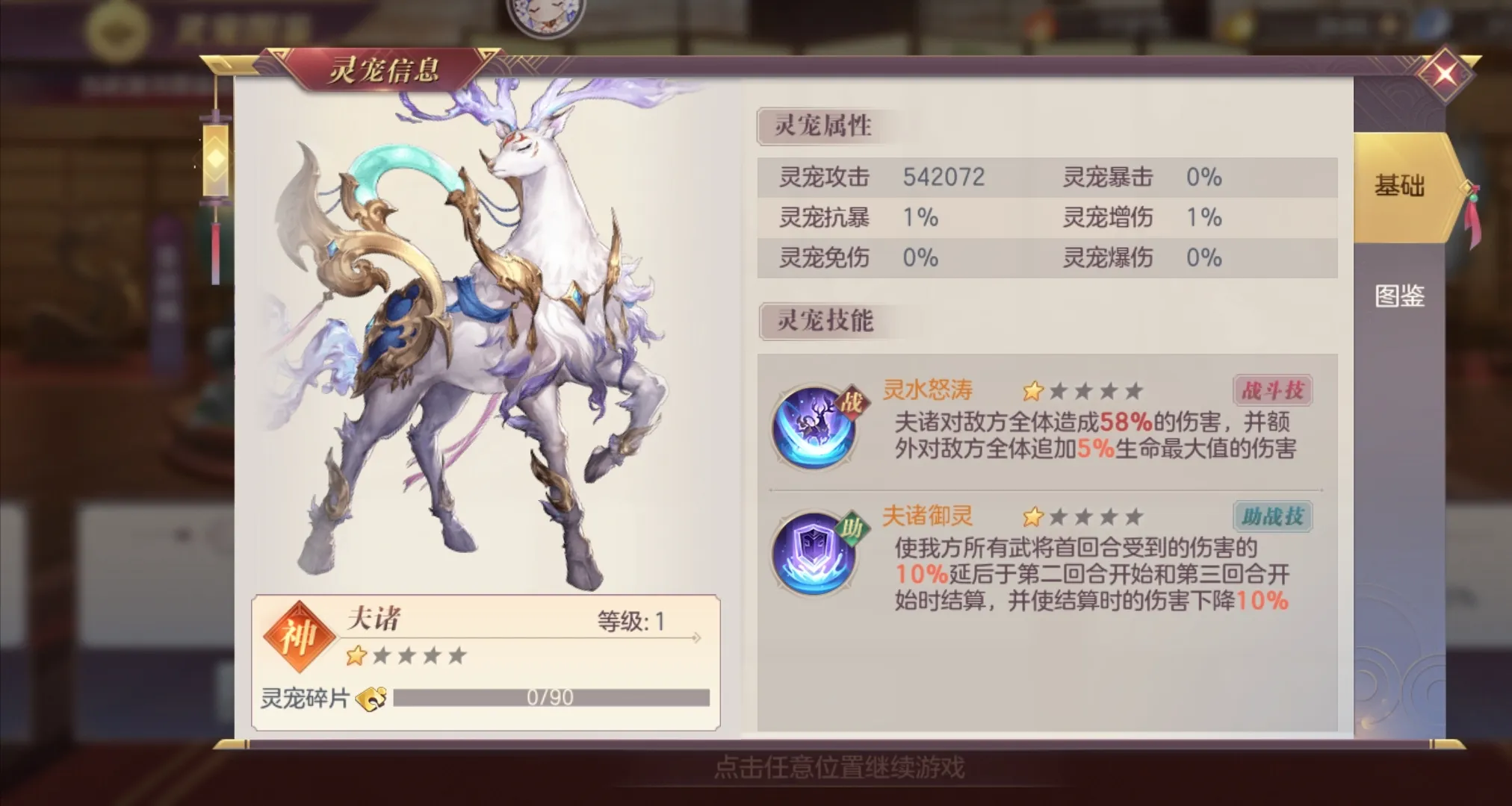 三国志幻想大陆抗队灵宠怎么搭配