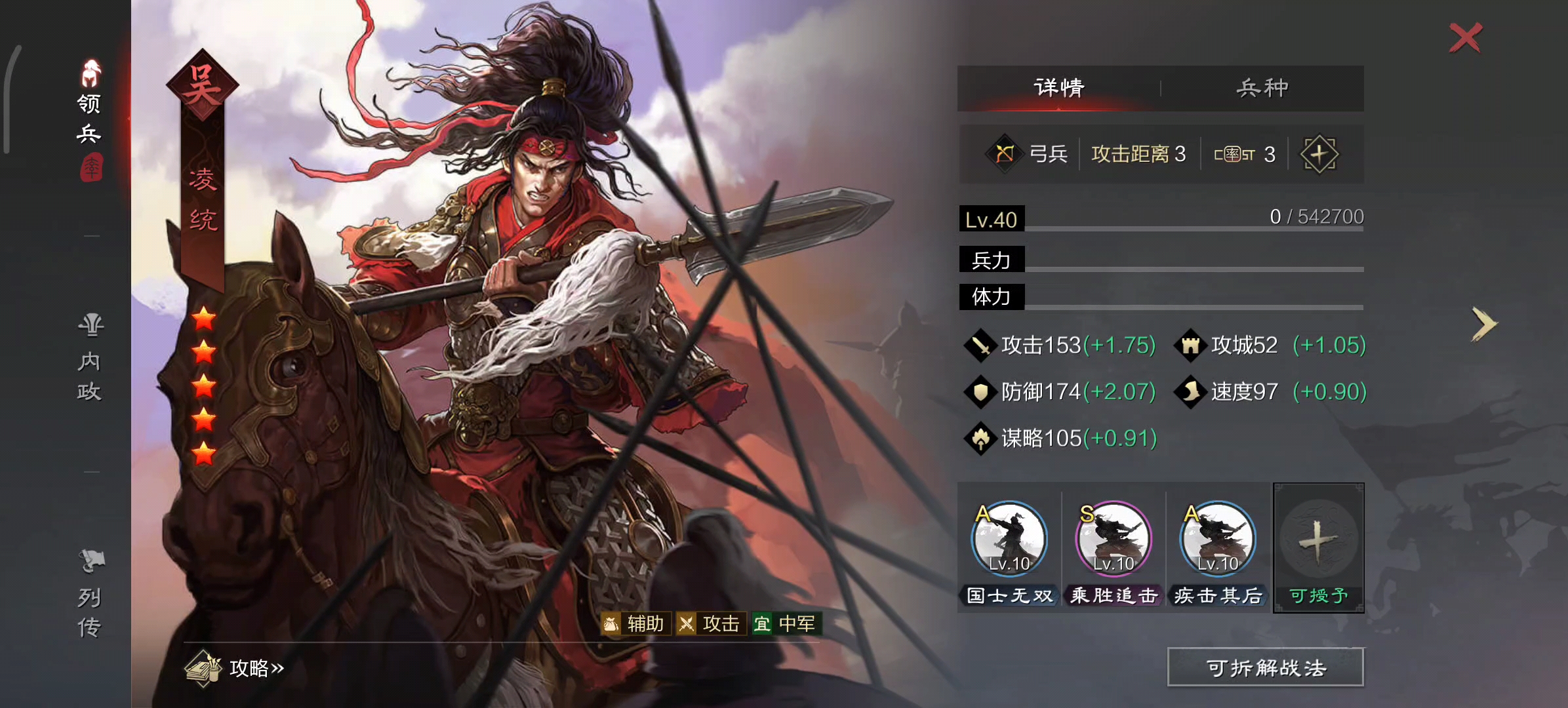 率土之滨凌统加点怎么加