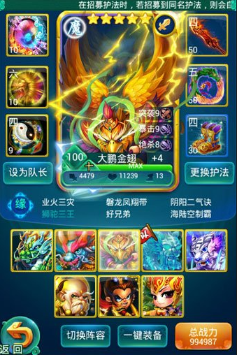 迷你西游大鹏明王怎么搭配