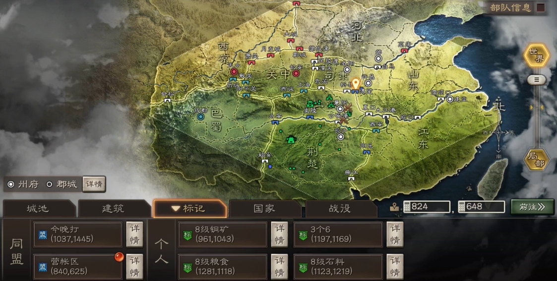三国志战略版如何同盟标记