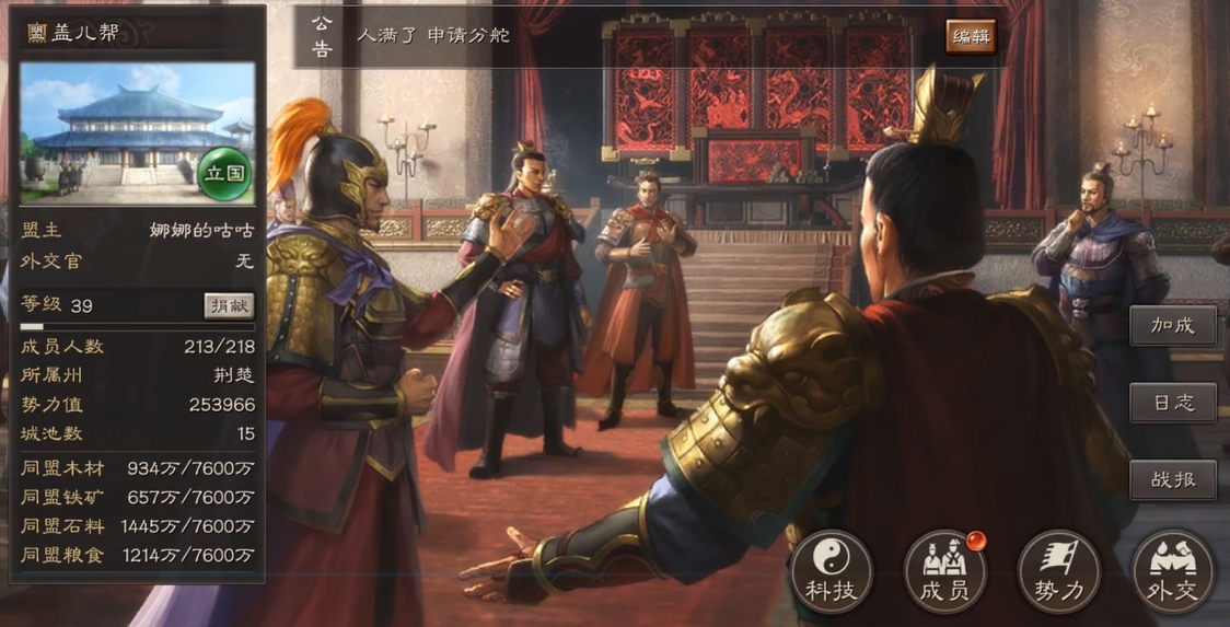三国志战略版如何同盟标记
