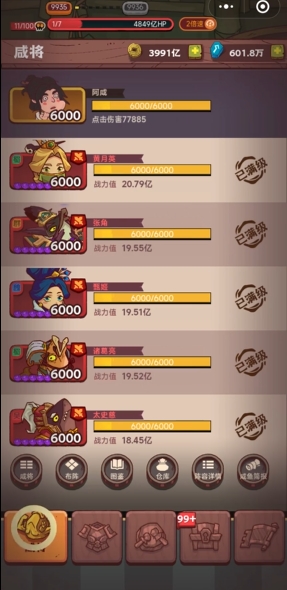 咸鱼之王推图阵容怎么搭配