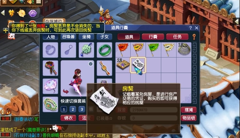 梦幻西游房子怎么变成房契