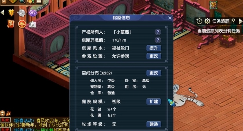 梦幻西游房子怎么变成房契
