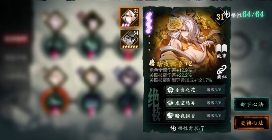 影之刃3主副心法怎么开