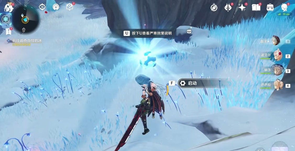原神极寒之地的冰怎么破