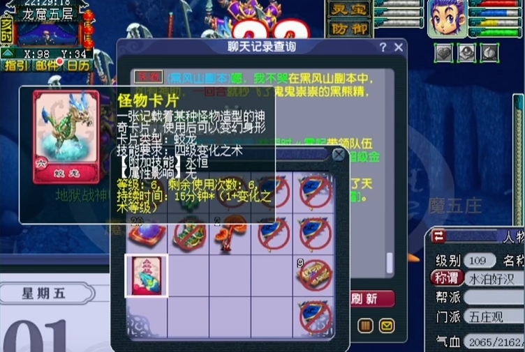 梦幻西游龙窟刷怪给什么