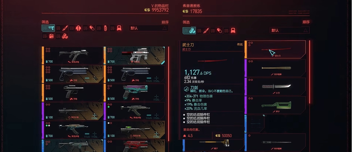 赛博朋克2077什么武器最强