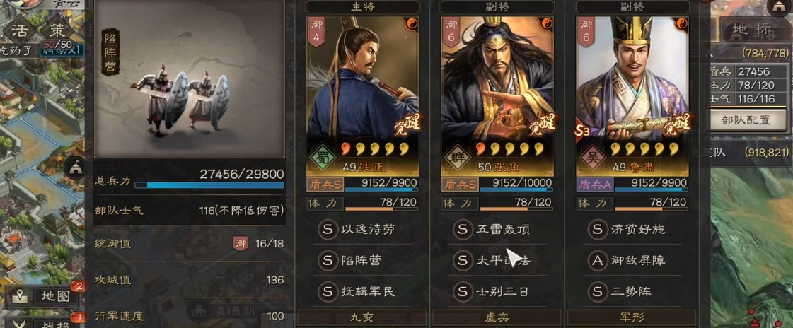三国志战略版陷阵营战法怎么玩