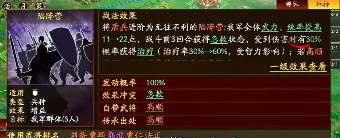 三国志战略版陷阵营战法怎么玩
