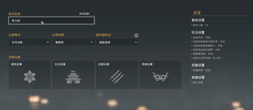 永劫无间怎么和好友练刀房