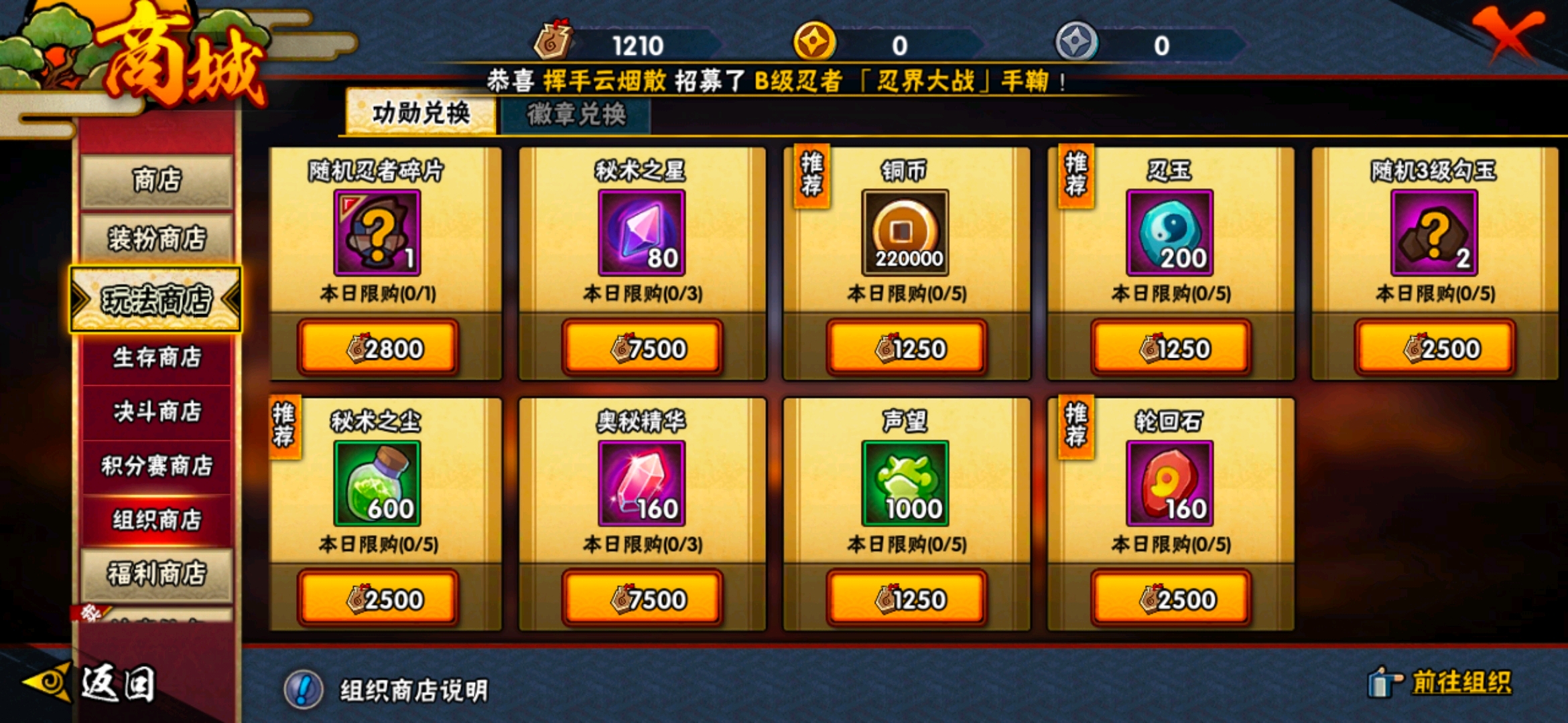 火影忍者怎么获得大量忍玉