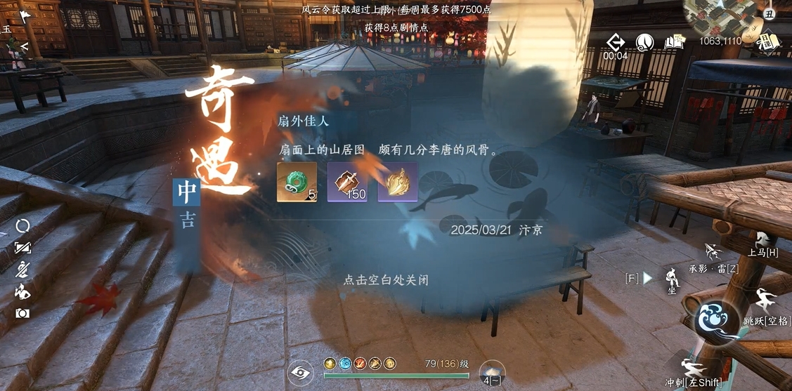 逆水寒手游扇外佳人奇遇怎么触发