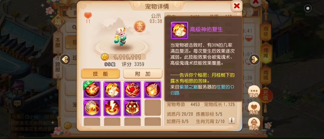 梦幻西游手游炼兽点有什么用