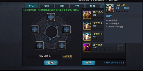 乱斗西游2装备合成技巧是什么