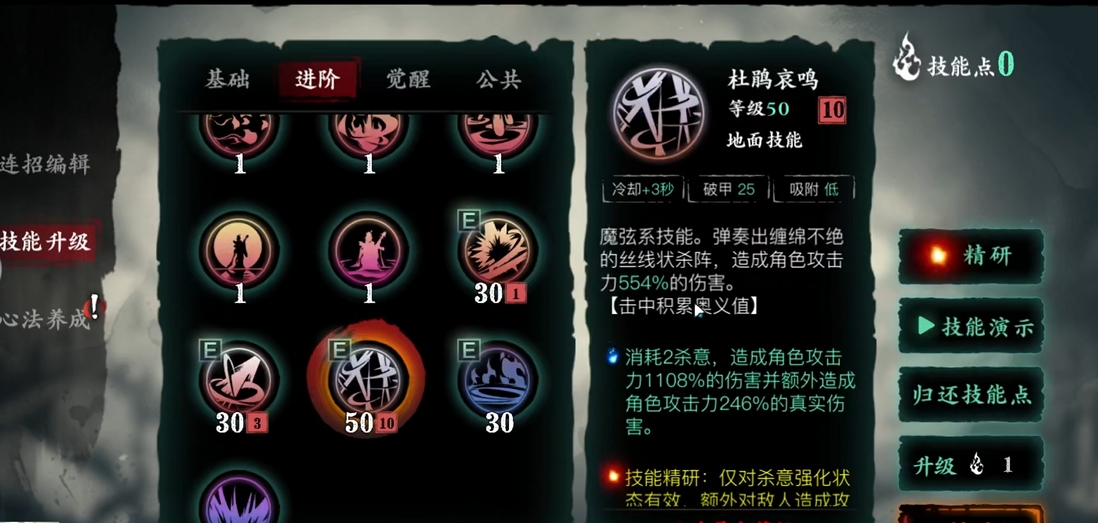 影之刃3影刃魔琴技能流怎么玩
