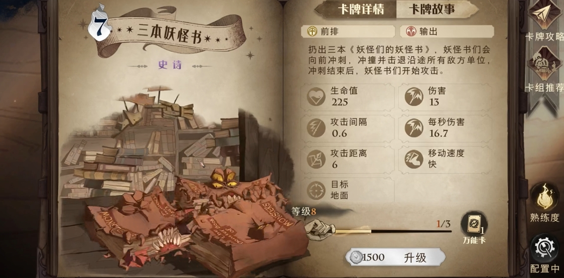 哈利波特召唤流卡组推荐什么