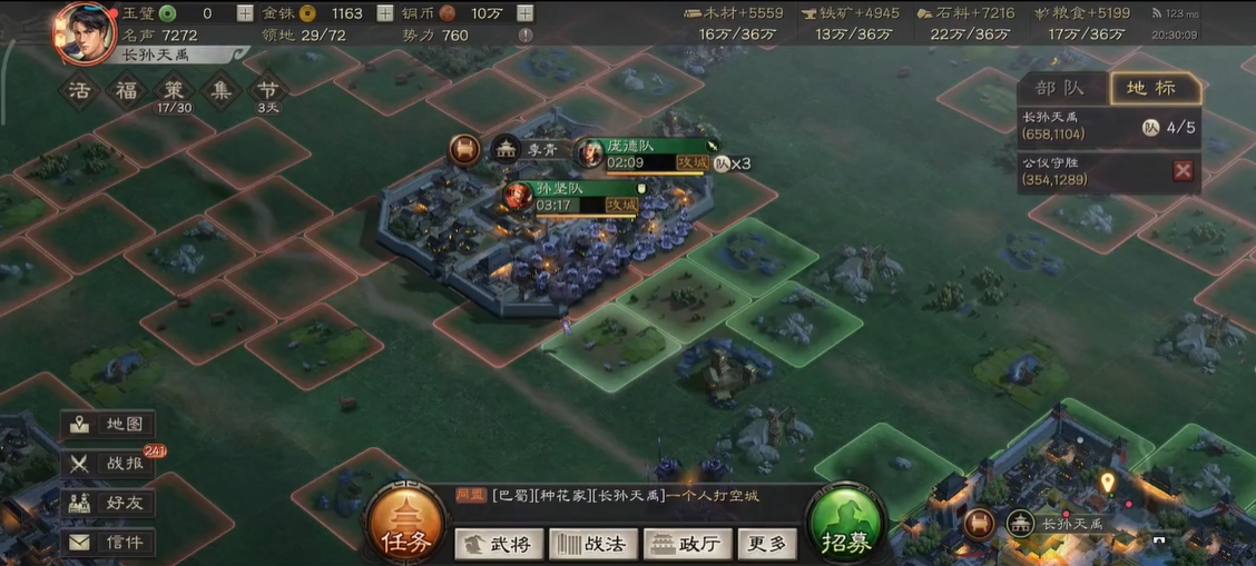 三国志战略版如何攻占远处
