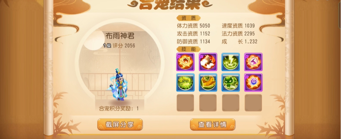 梦幻西游手游如何打造布雨神君