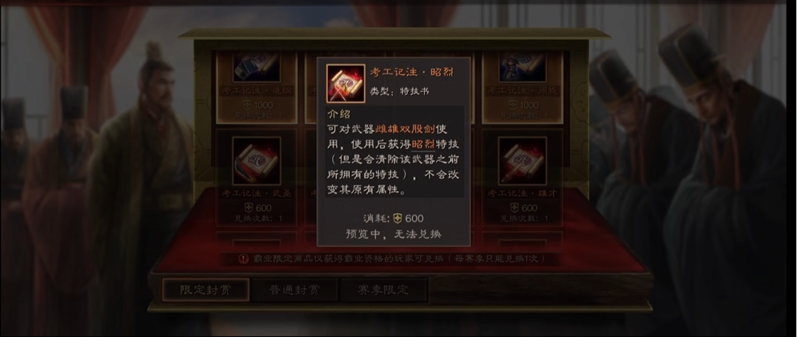 三国志战略版s4战功怎么换功勋