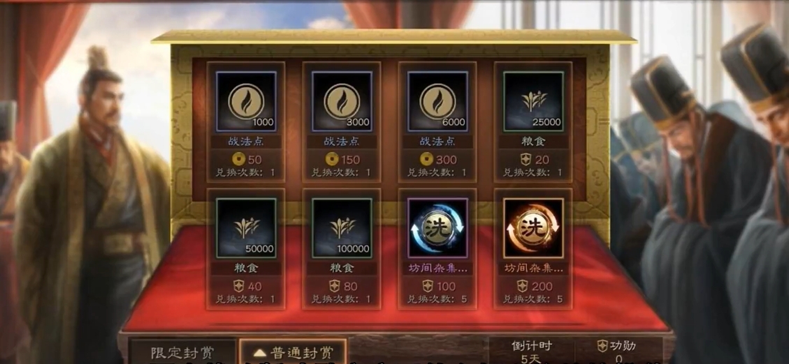 三国志战略版s4战功怎么换功勋