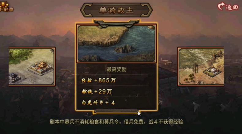 攻城掠地单骑救主铁血怎么打