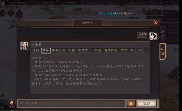 三国志战略版怎么转为侠客