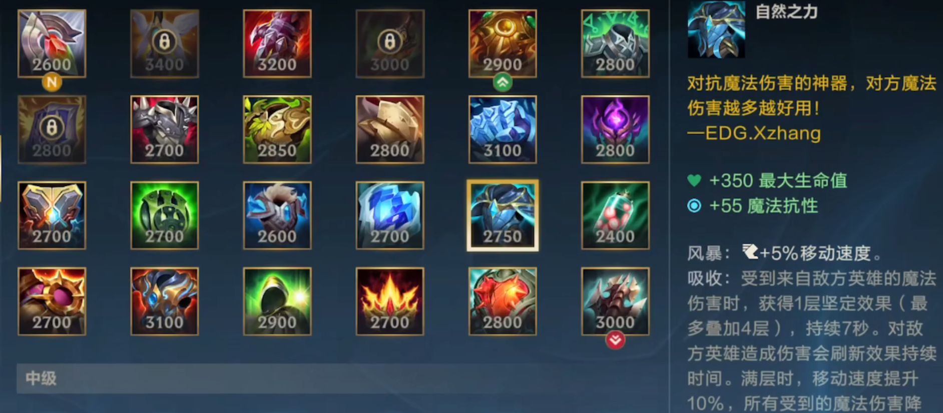 英雄联盟手游魔抗用什么装备好