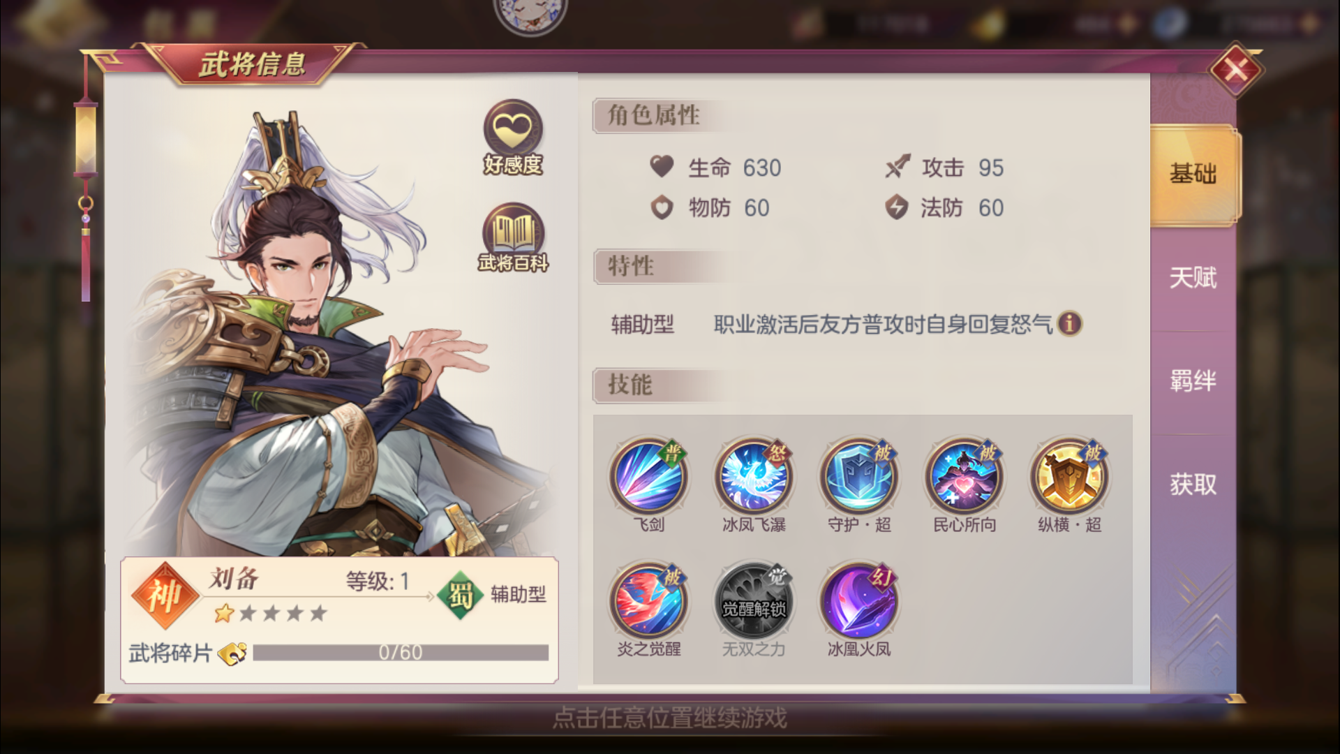 三国志幻想大陆刘关张搭配谁