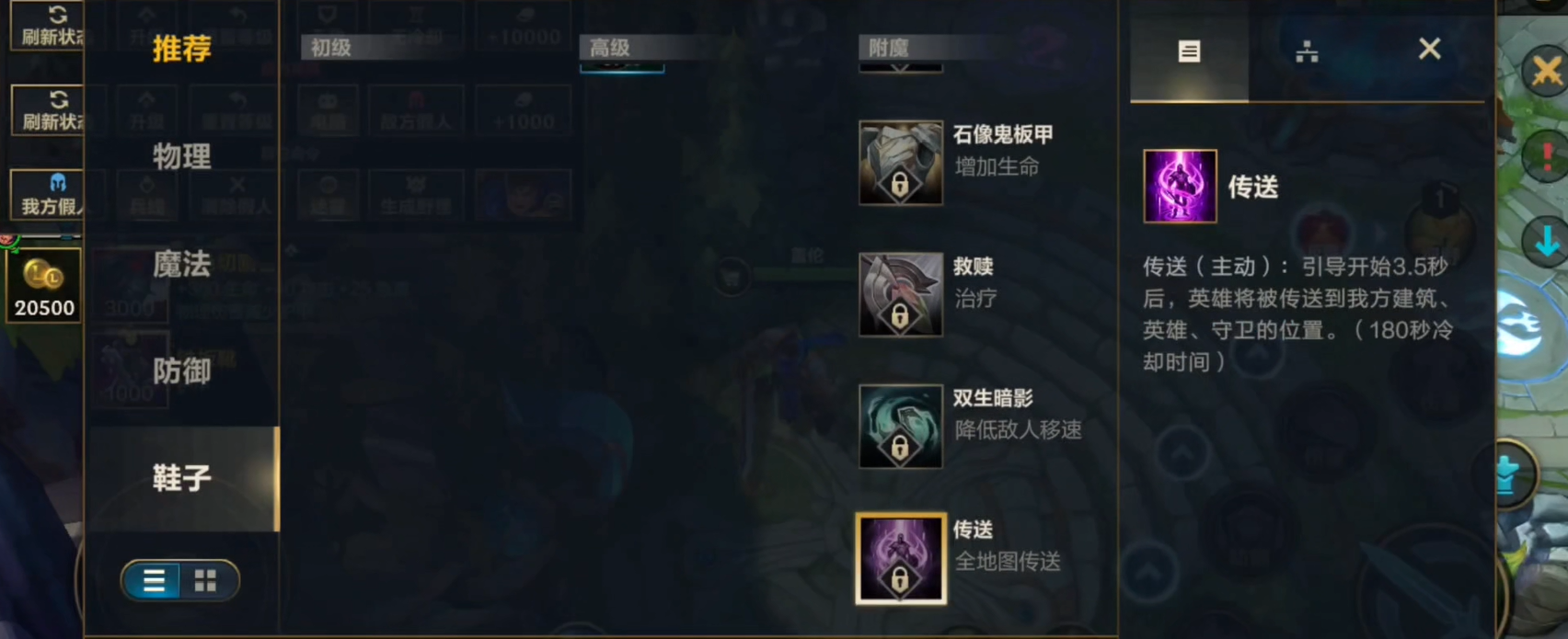 英雄联盟手游如何传送