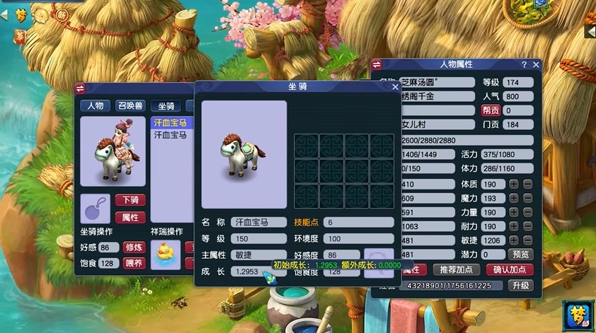 梦幻西游lbc坐骑加什么