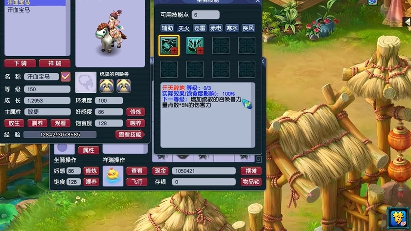 梦幻西游lbc坐骑加什么
