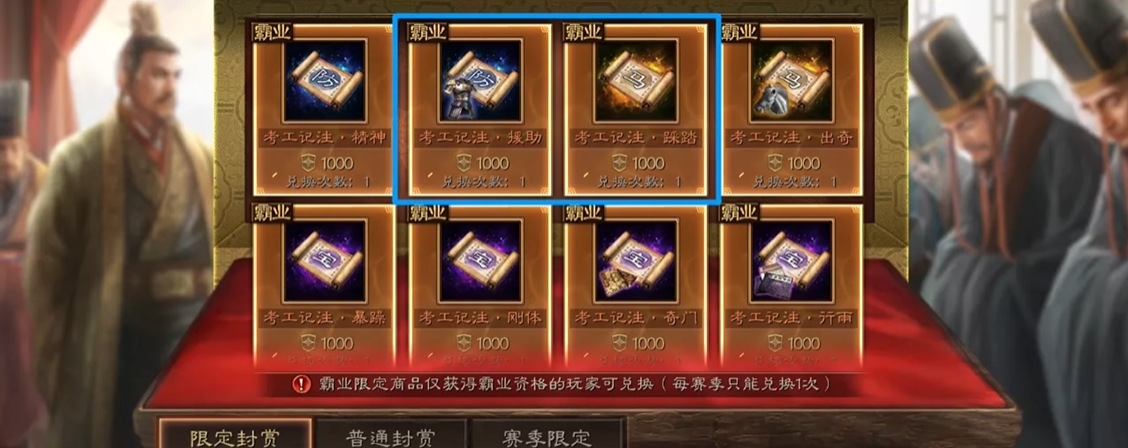 三国志战略版限定封赏换什么