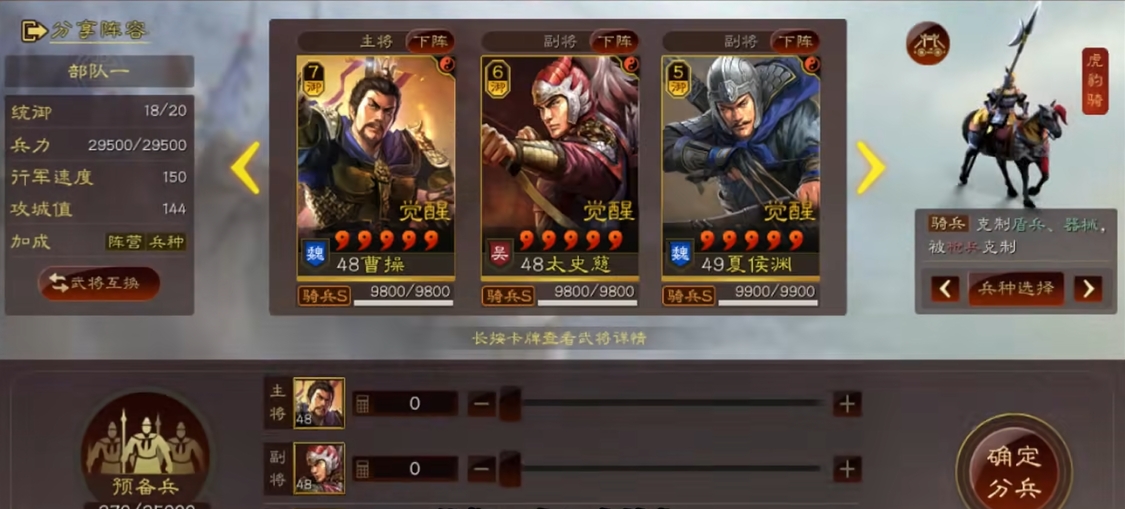 三国志战略版双部队如何攻击