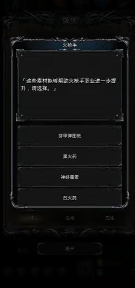 地下城堡2ss战士转职推荐什么