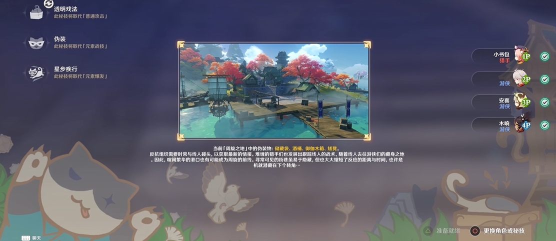 原神风行迷踪藏身位置哪里好