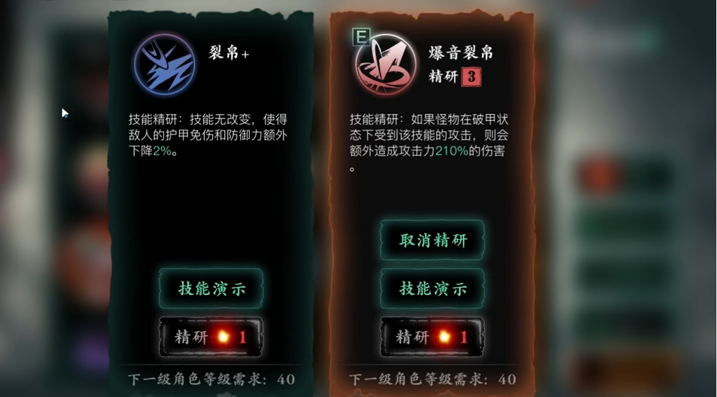 影之刃3魔弦40级技能怎么搭配