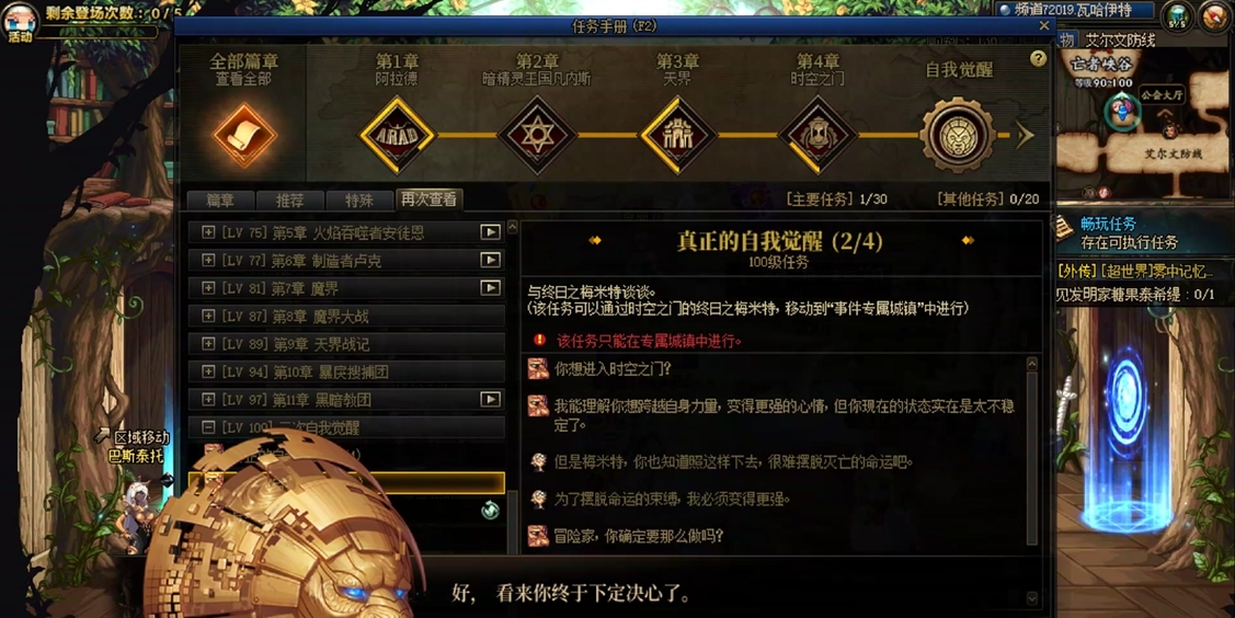 地下城与勇士觉醒任务怎么做