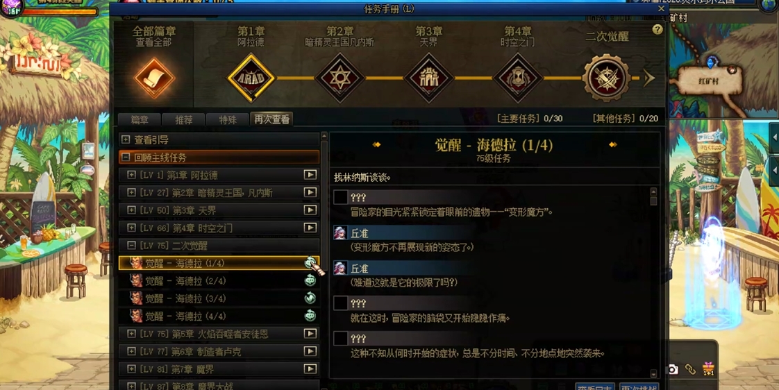 地下城与勇士觉醒任务怎么做