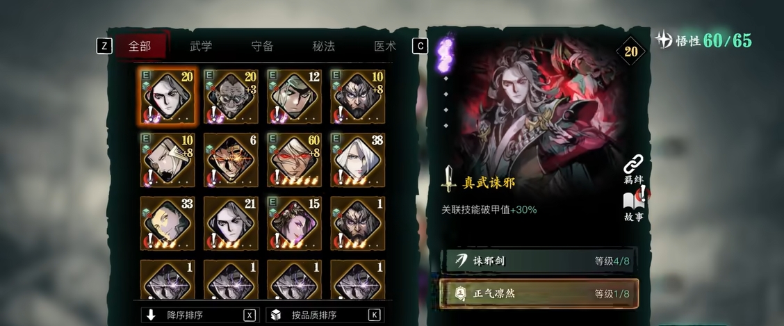 影之刃3绝影技能搭怎么配心法