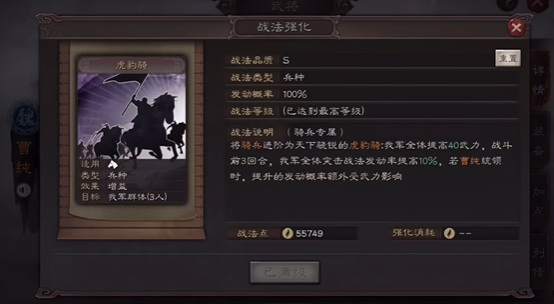 三国志战略版郭嘉爆头骑加点是什么