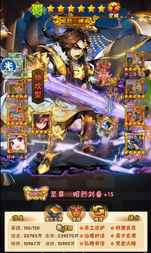 少年三国志蜀国刘关张配什么