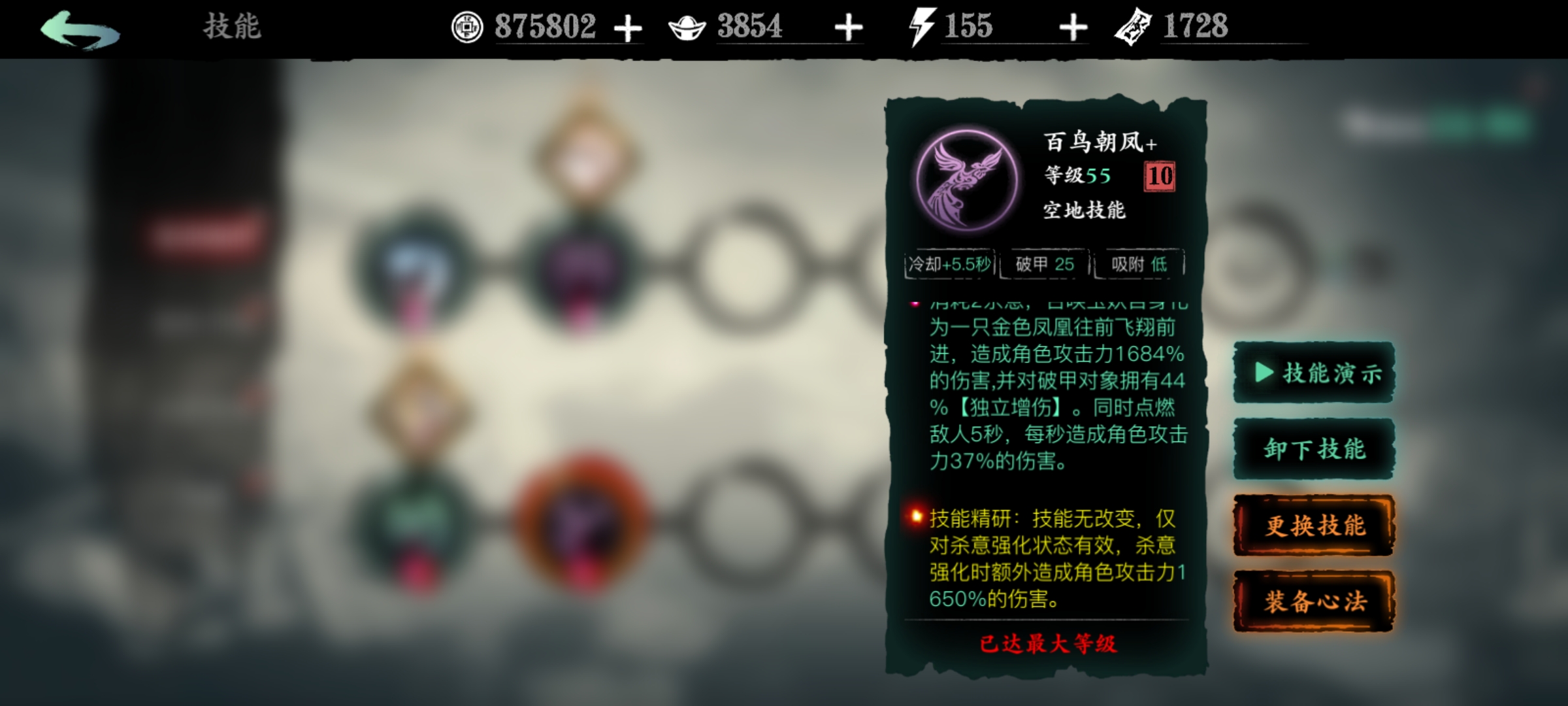 影之刃三45级铁公主技能链怎么搭配